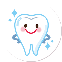 ① 歯をピカピカに掃除します。